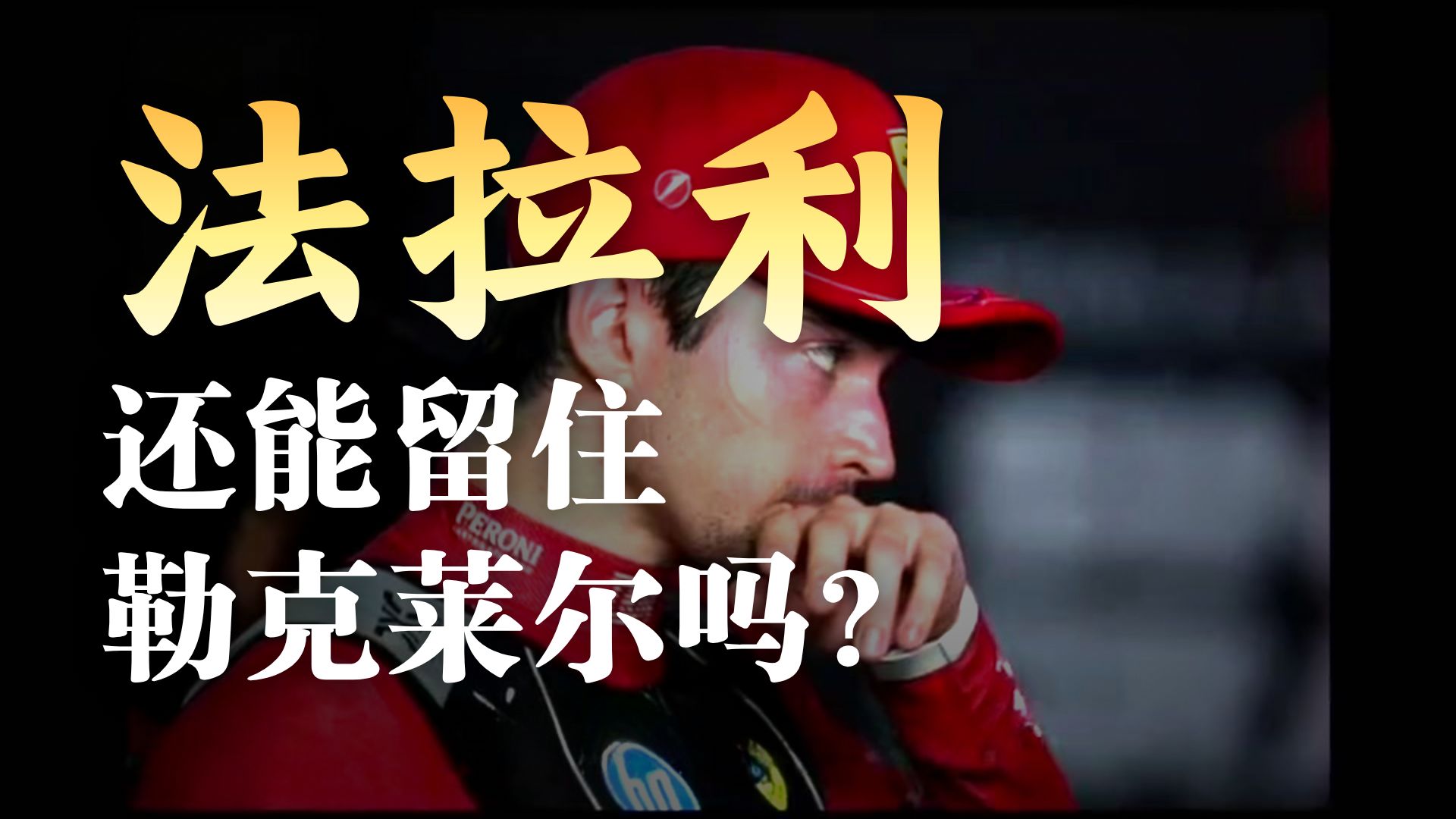 威廉姆斯碾压迈凯伦,勒克莱尔统治全场 威廉姆斯碾压迈凯伦,勒克莱尔统治全场